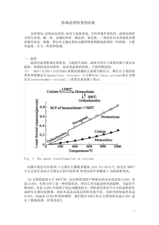 晶型转变的影响因素