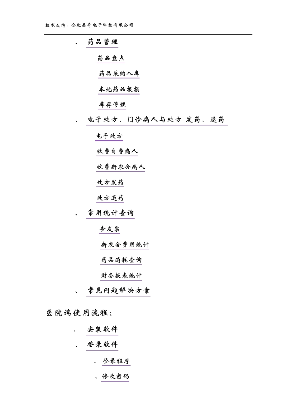 晶奇乡村一体化操作手册_第2页