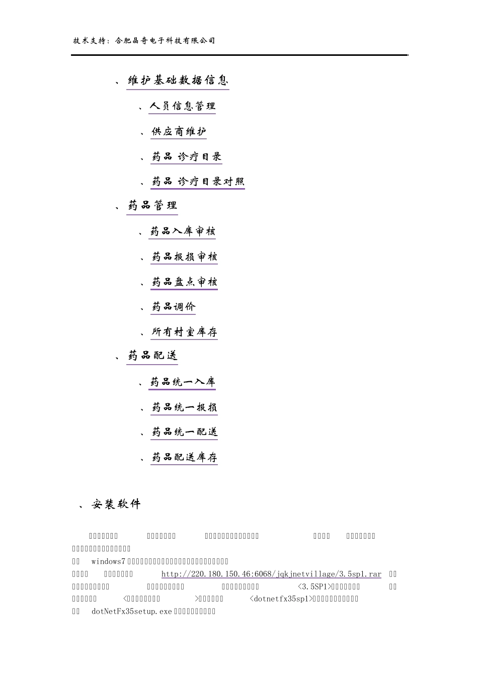 晶奇乡村一体化操作手册_第3页