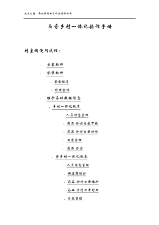 晶奇乡村一体化操作手册