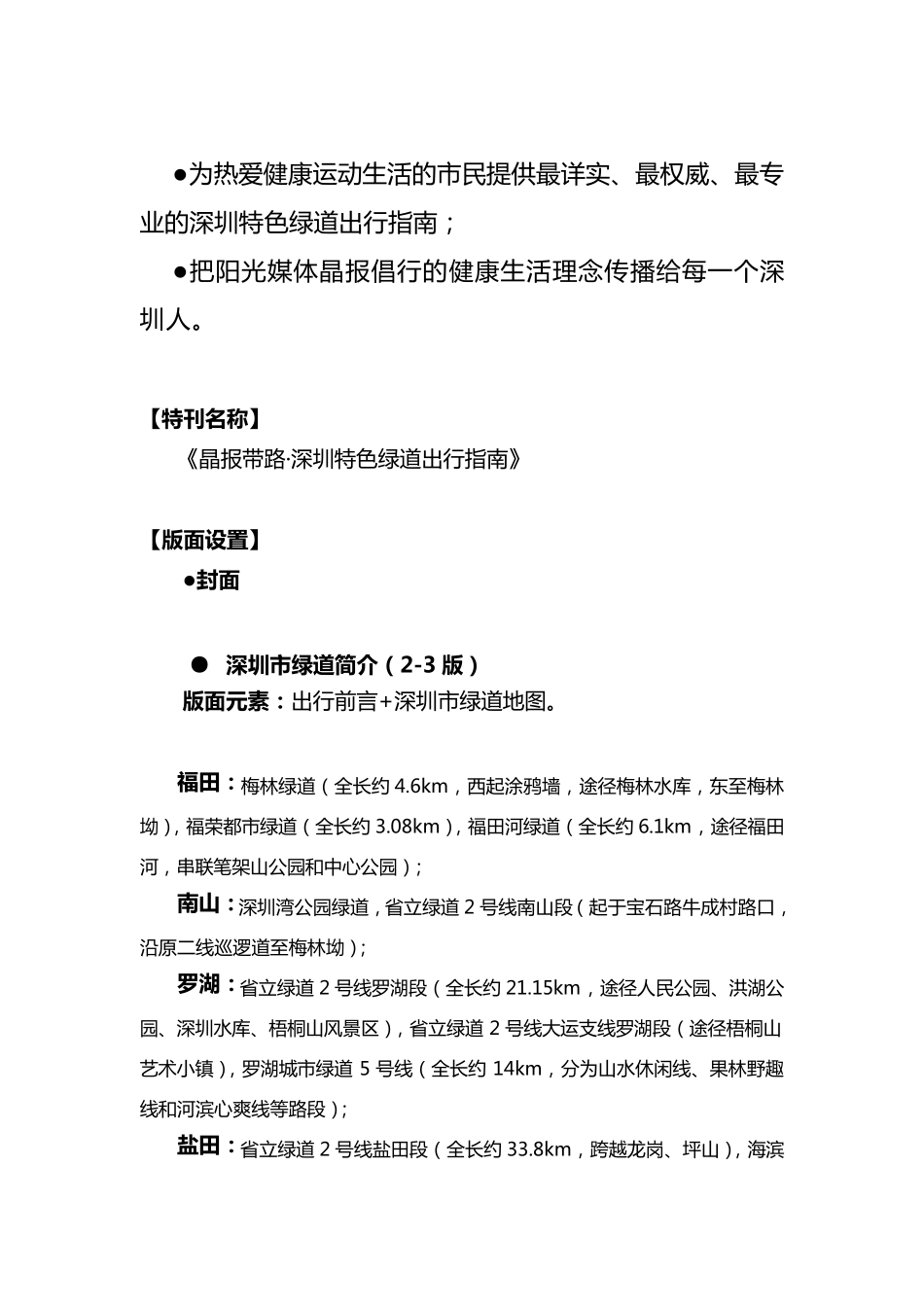 晶报·深圳特色绿道出行指南_第2页