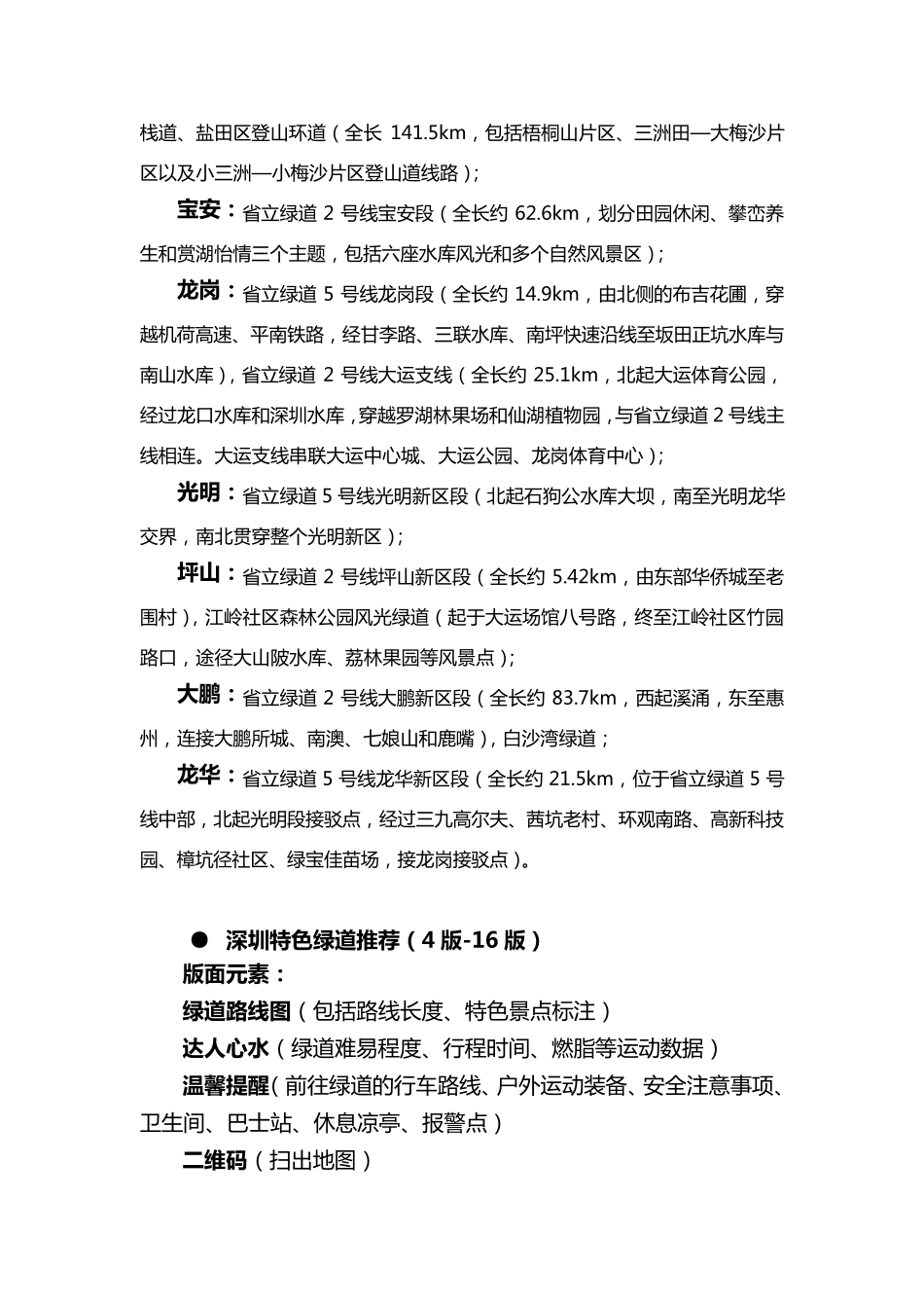 晶报·深圳特色绿道出行指南_第3页