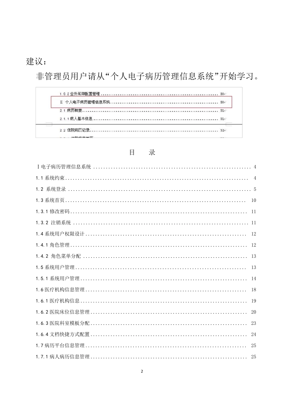 晶奇电子病历管理信息系统_操作手册_第2页