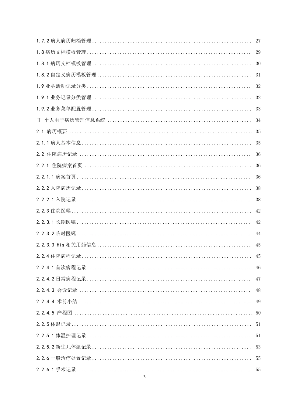 晶奇电子病历管理信息系统_操作手册_第3页