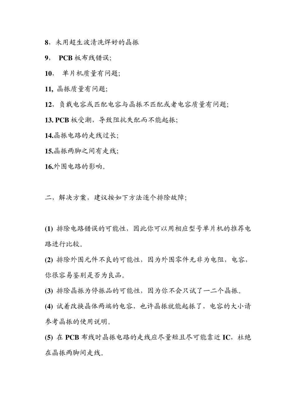 晶振不起振的原因_第2页