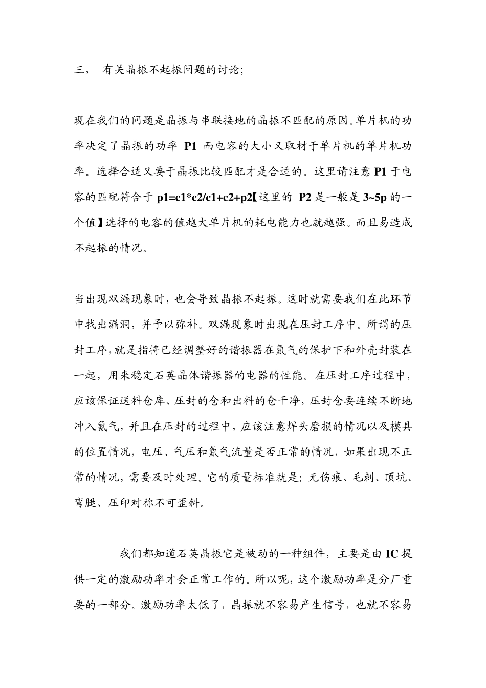 晶振不起振的原因_第3页