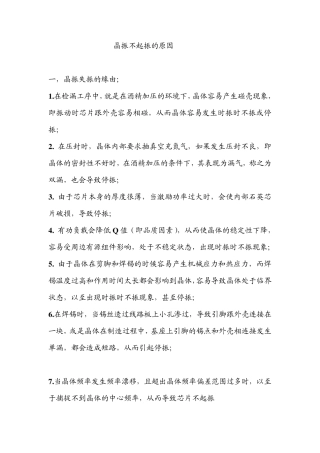 晶振不起振的原因