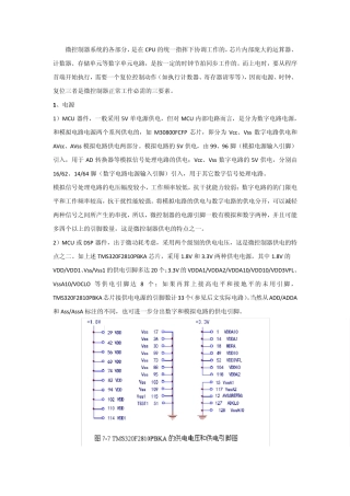 晶振元件与MCU检修