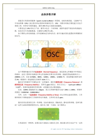 晶振参数详解