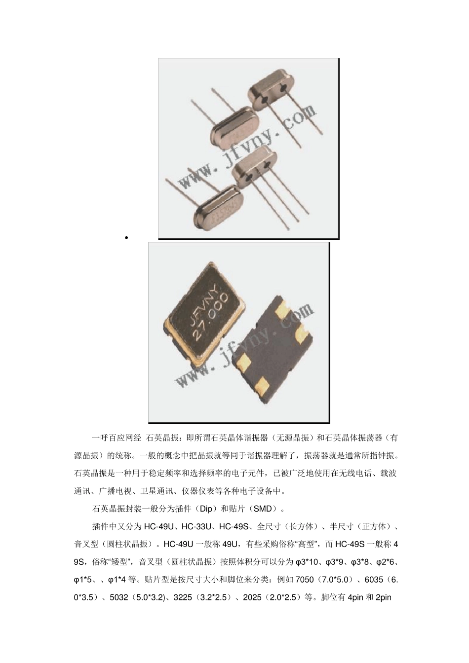 晶振封装形式_第1页