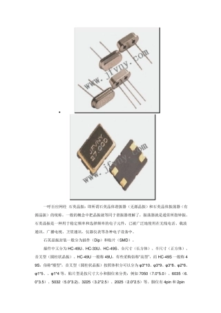 晶振封装形式