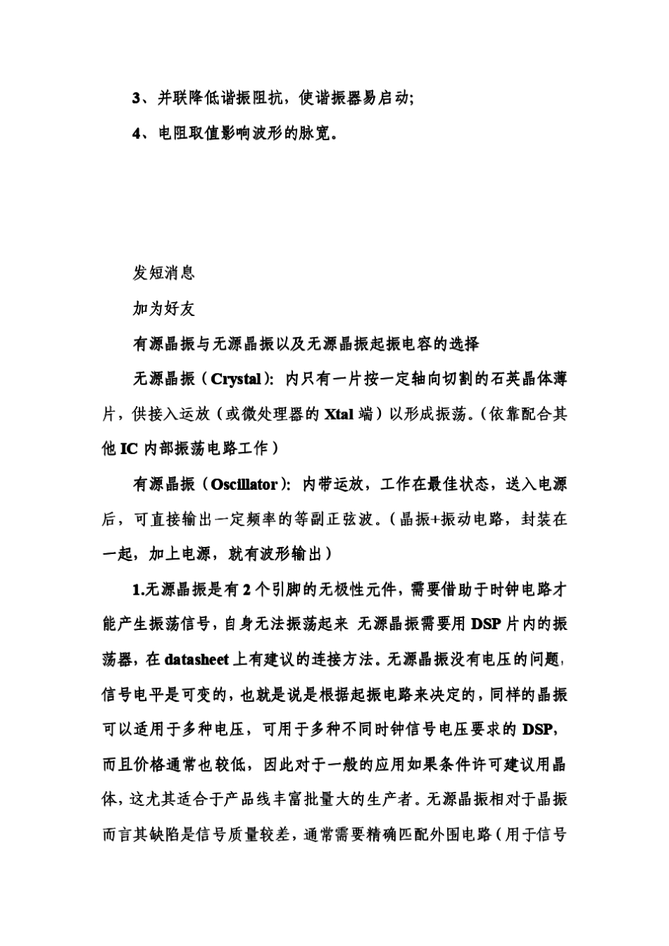 晶振旁边挂10M电阻作用_第3页