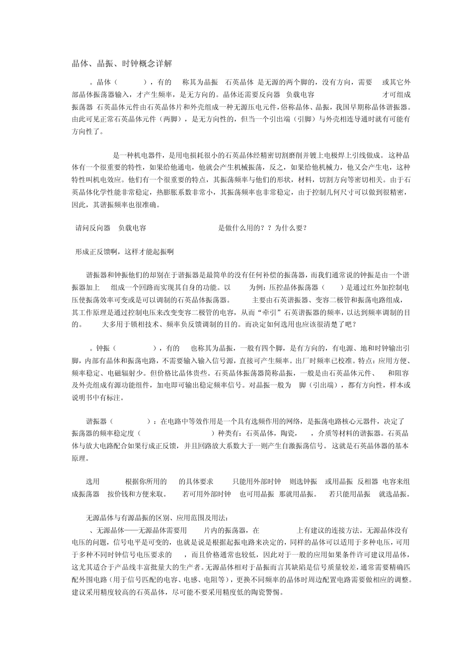 晶振时钟基本_第1页