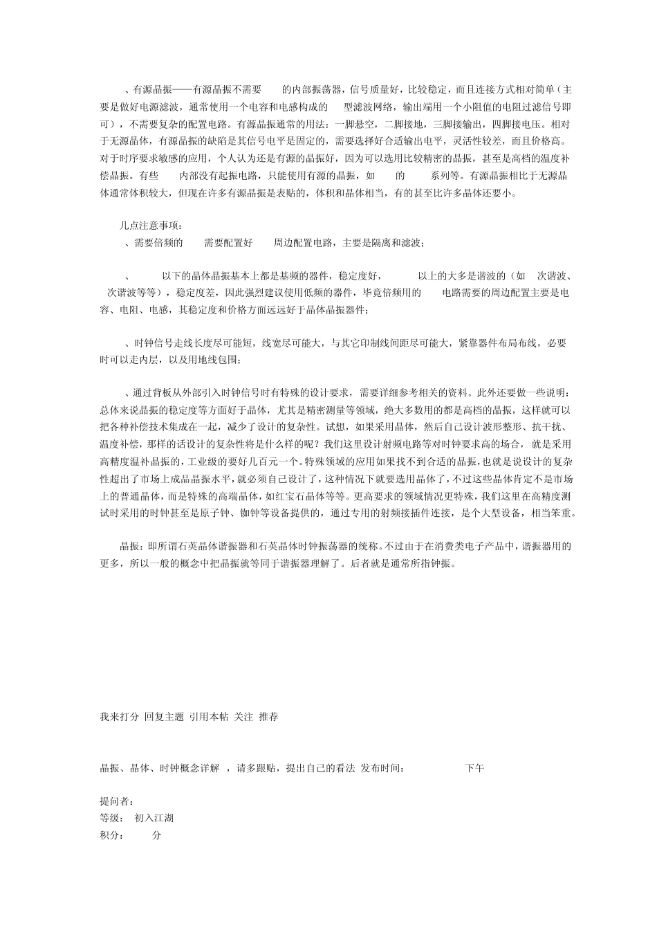 晶振时钟基本_第2页