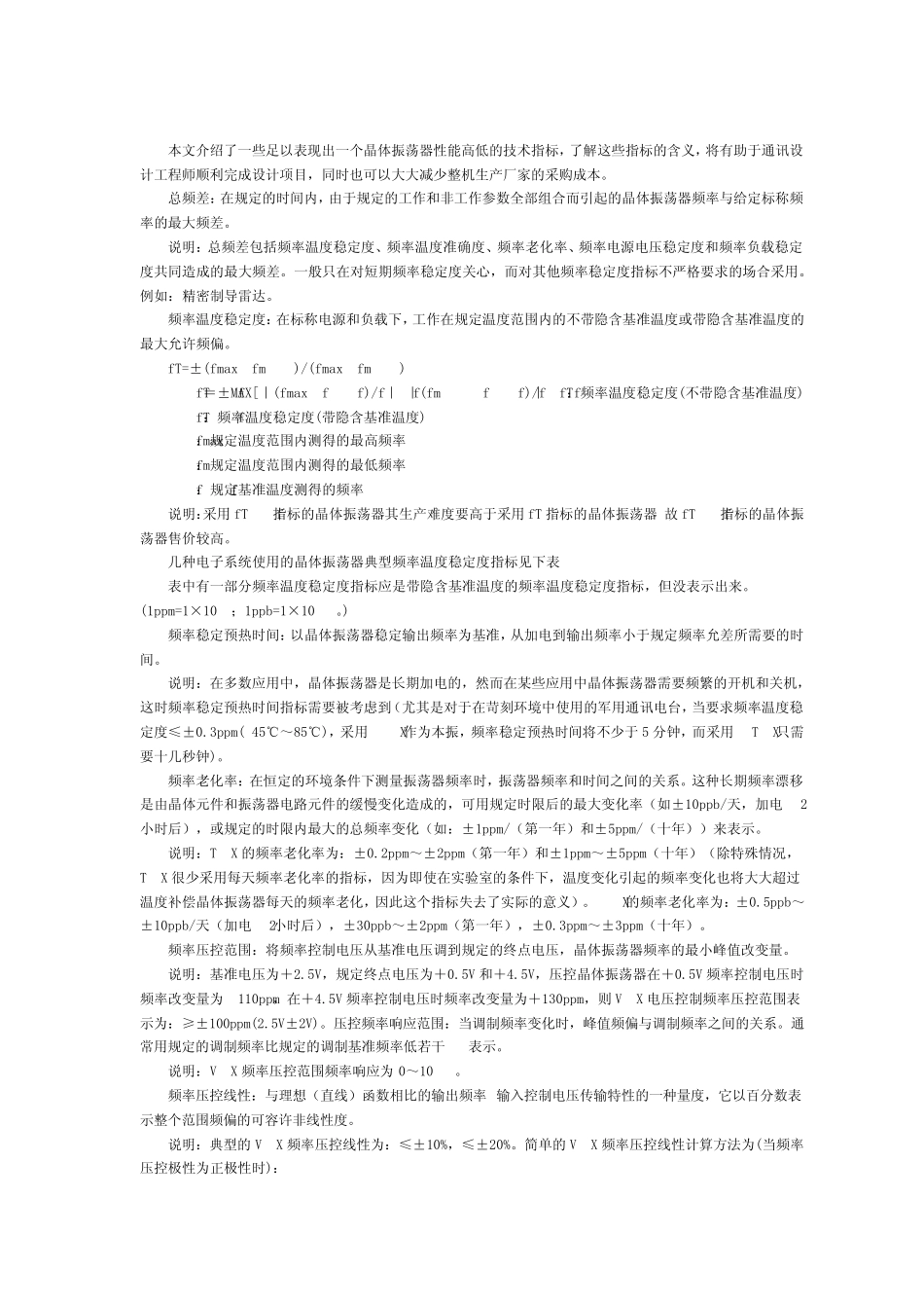 晶振时钟基本_第3页