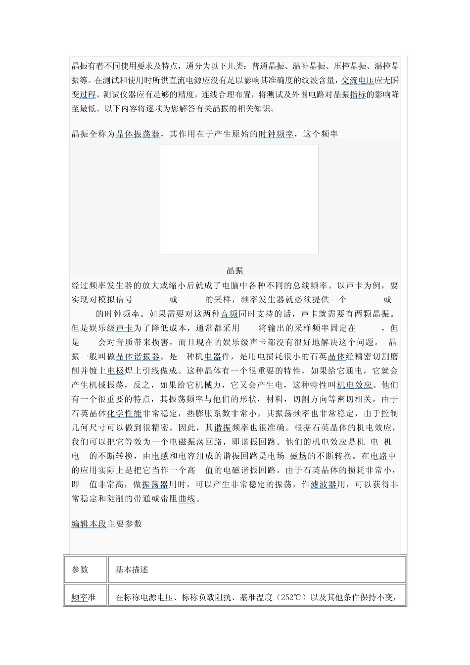 晶振有着不同使用要求及特点_第1页