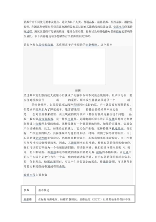 晶振有着不同使用要求及特点