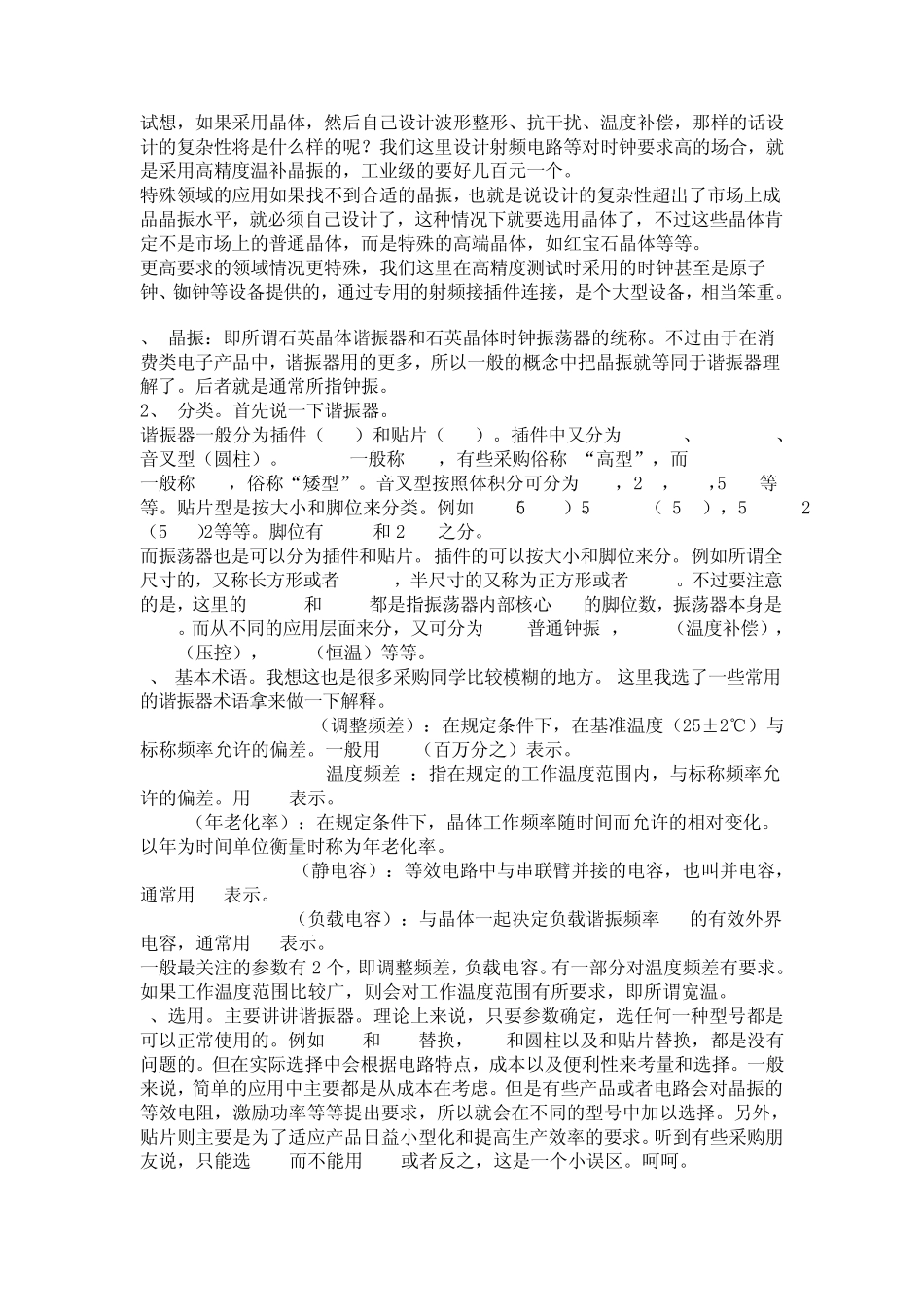 晶振的原理及特性_第2页