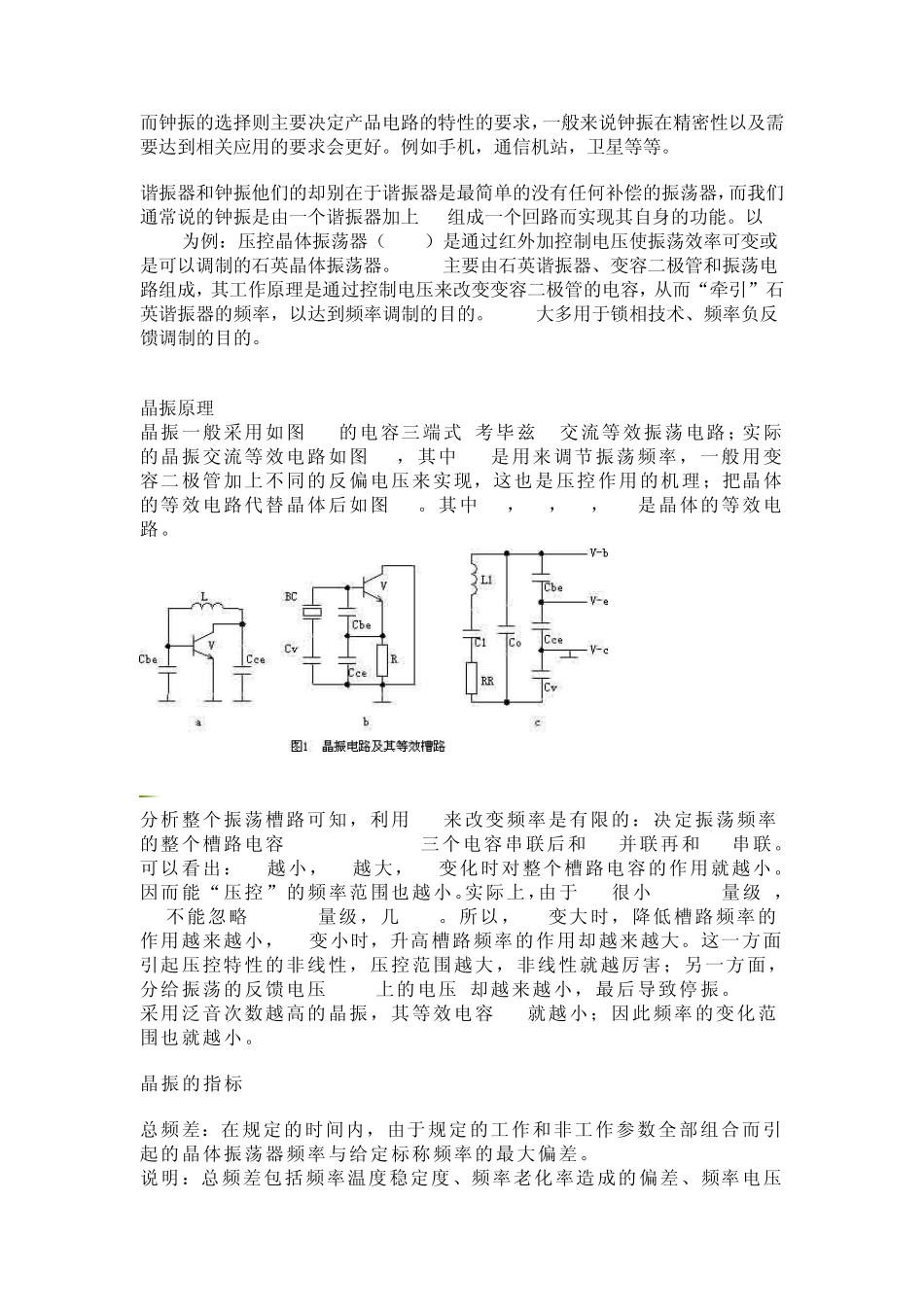 晶振的原理及特性_第3页