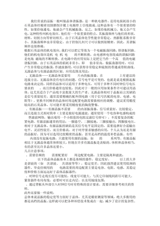 晶振的原理及特性
