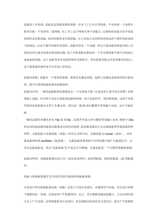 晶振的工作原理