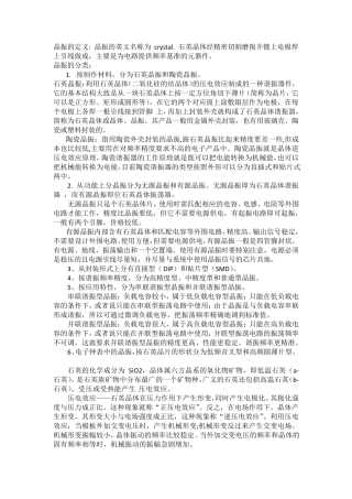 晶振知识大全