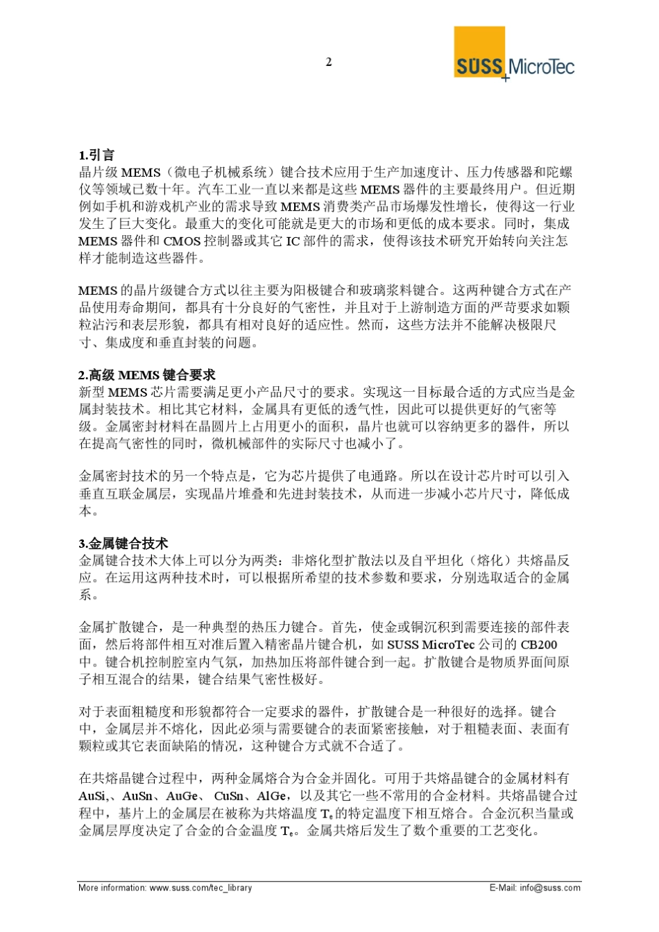 晶片级键合技术的最新发展_第2页