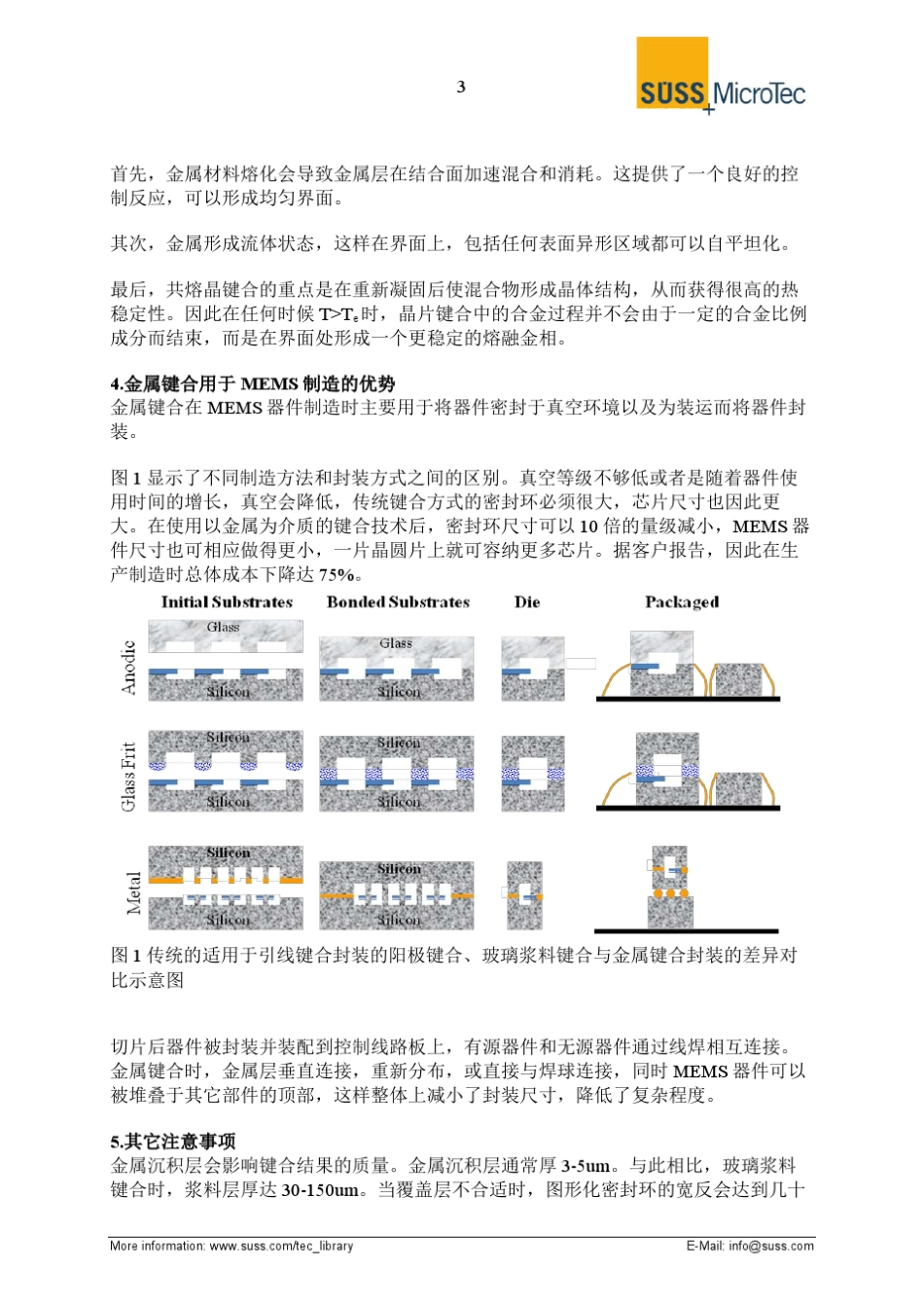 晶片级键合技术的最新发展_第3页