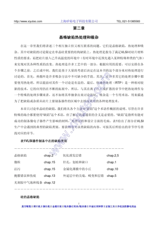 晶格缺陷热处理和吸杂