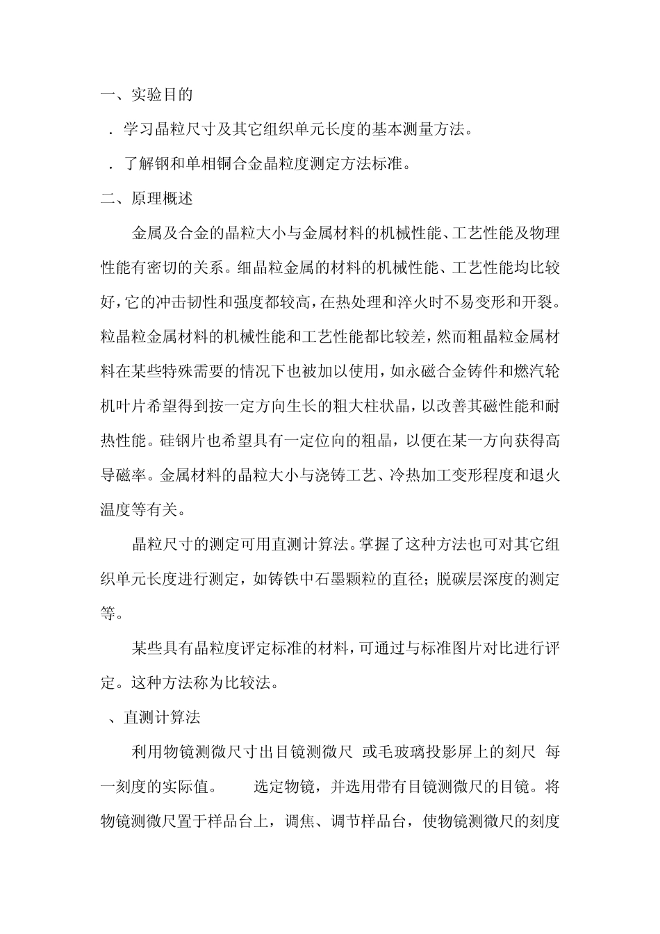 晶粒尺度的测定及评级方法_第2页