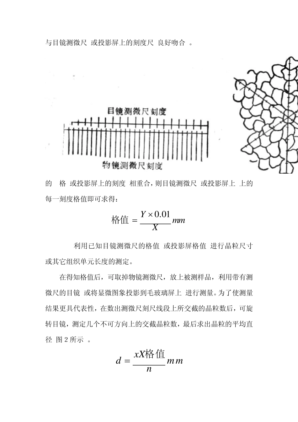 晶粒尺度的测定及评级方法_第3页