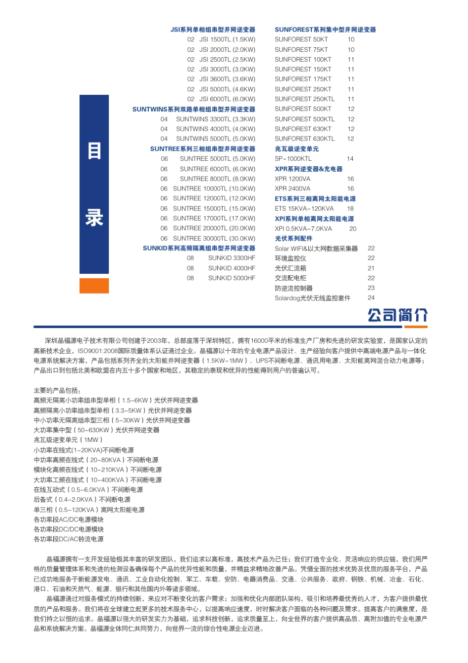 晶福源光伏逆变器产品目录_第3页