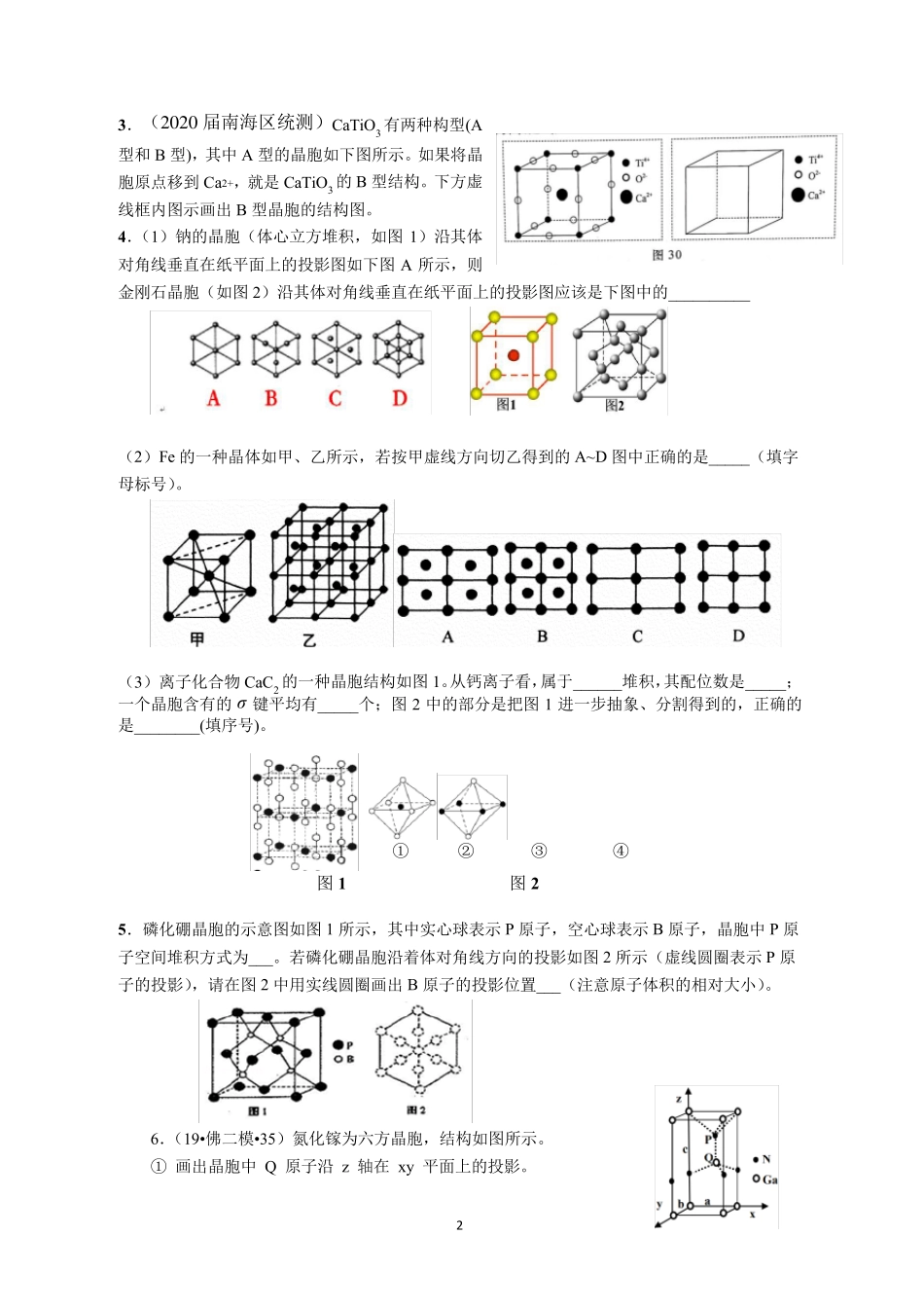 晶胞中粒子位置关系——粒子坐标、位置平移及晶胞投影学案含答案_第2页