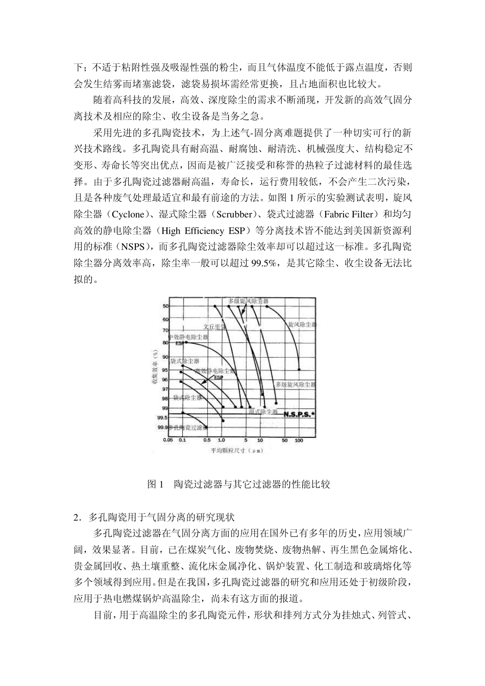 晶锐高科高温除尘_第2页