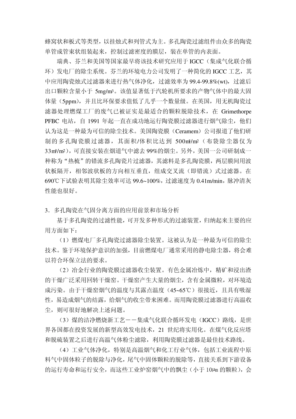 晶锐高科高温除尘_第3页