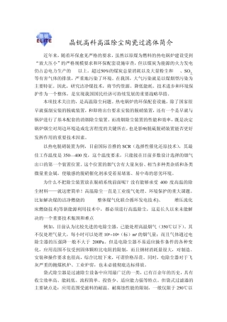 晶锐高科高温除尘