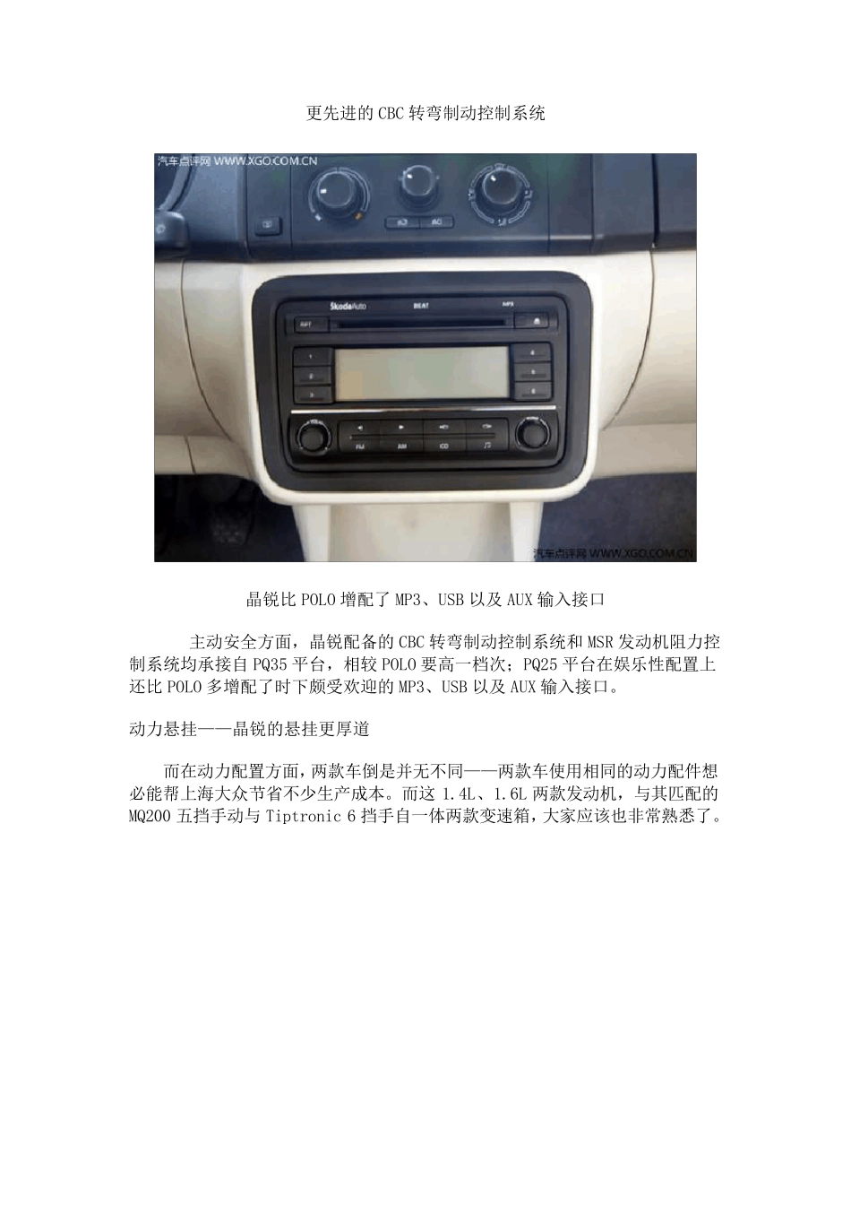 晶锐对比POLO_第2页