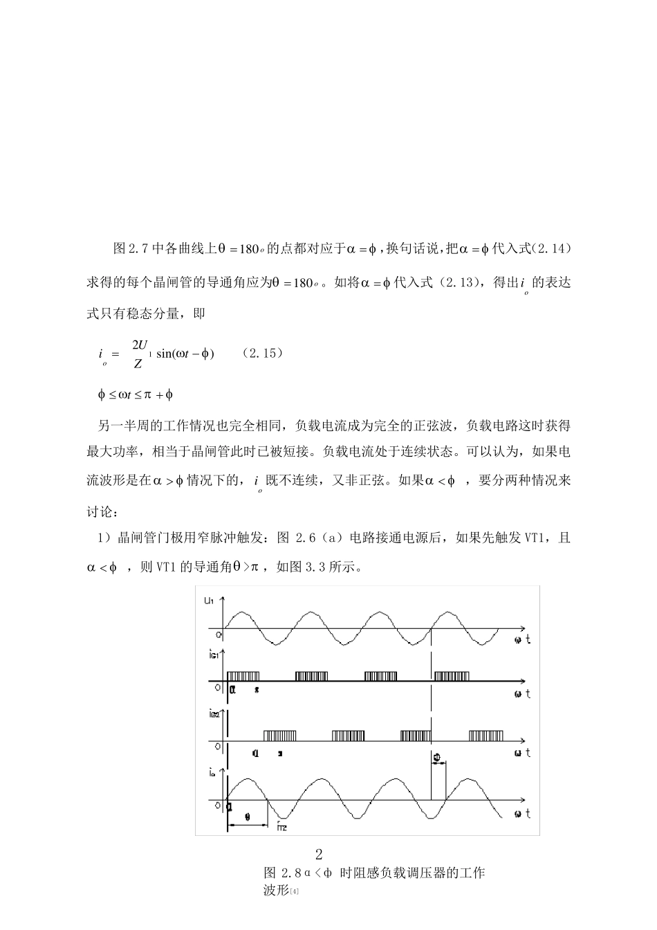晶闸管(可控硅)调压电路_第3页