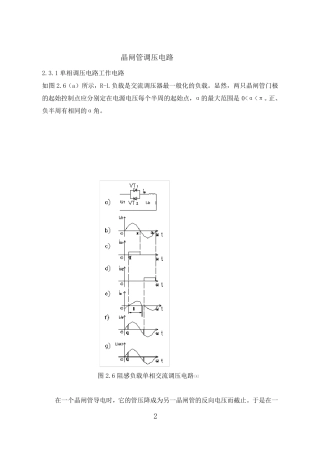 晶闸管(可控硅)调压电路