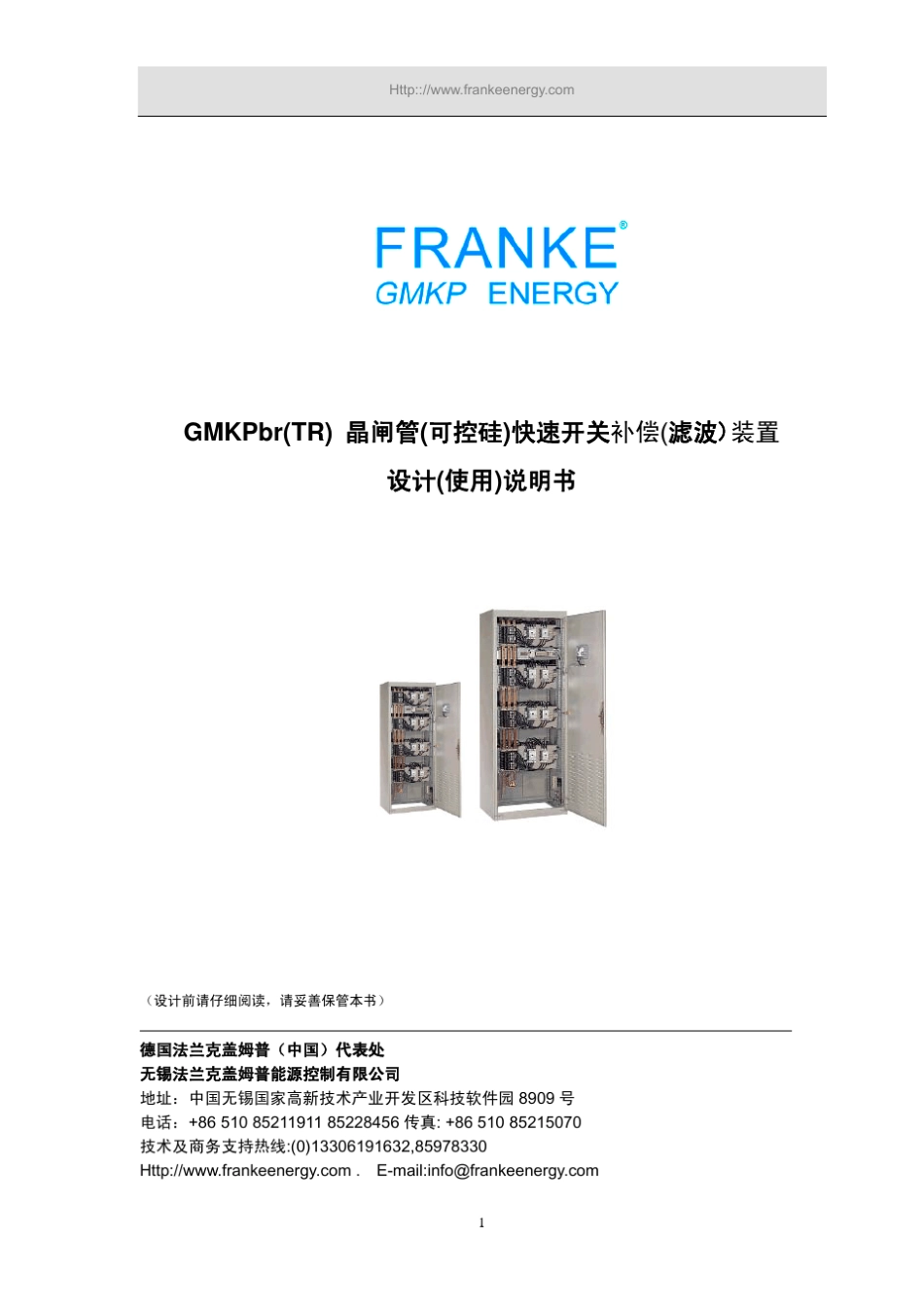 晶闸管(可控硅)快速开关补偿(滤波)装置_第1页