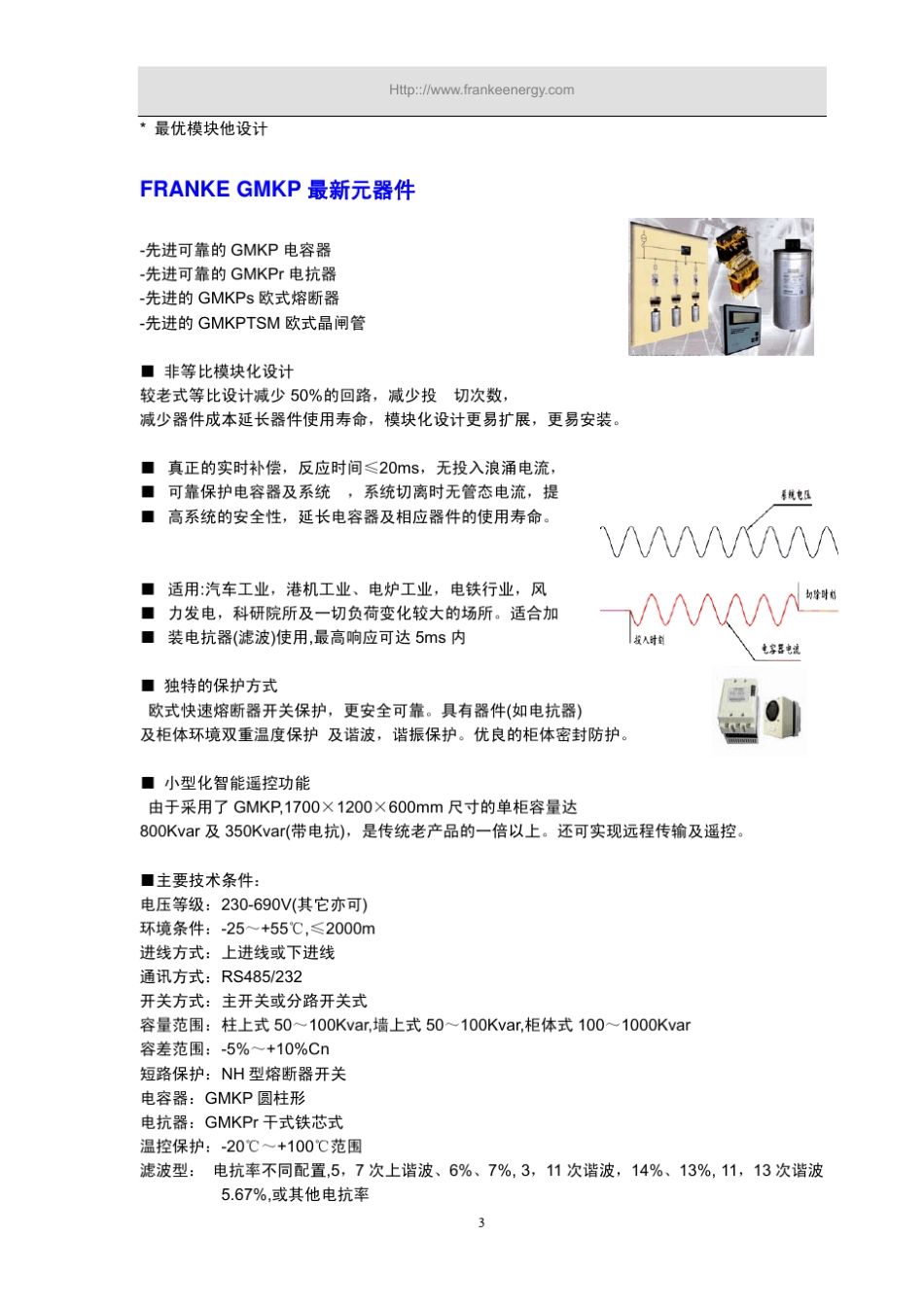 晶闸管(可控硅)快速开关补偿(滤波)装置_第3页