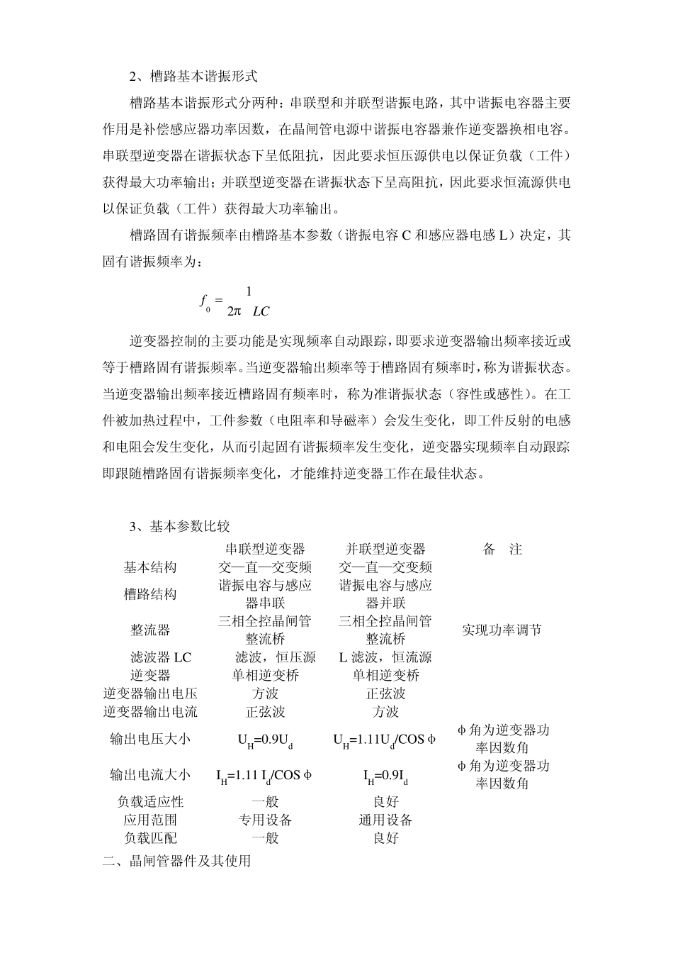 晶闸管与IGBT_第2页