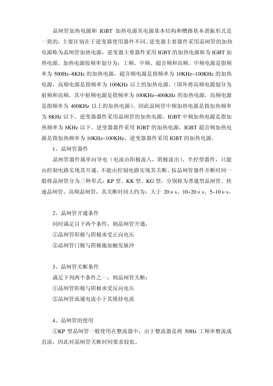 晶闸管与IGBT_第3页