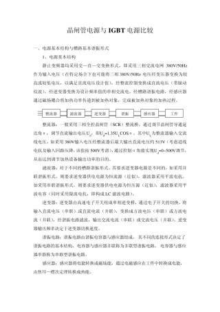 晶闸管与IGBT