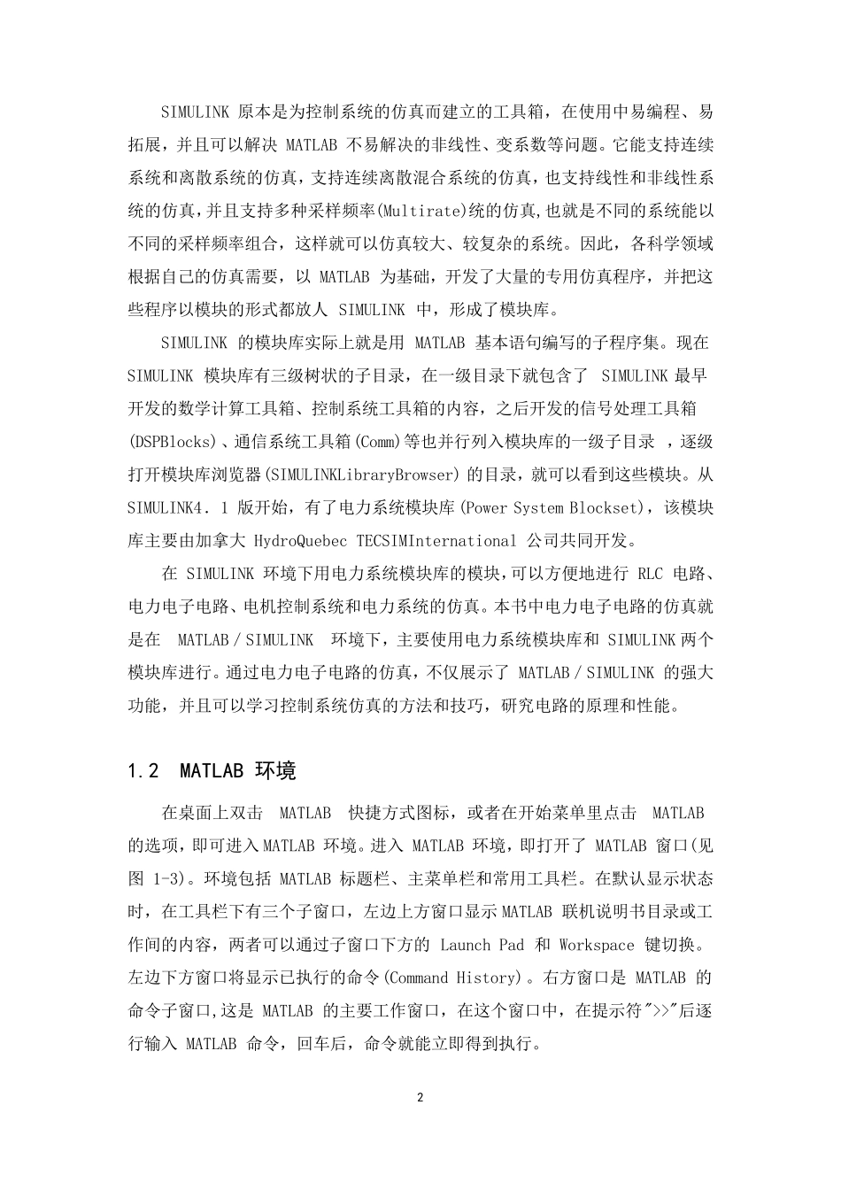 晶闸管三相桥式可控整流电路的设计与仿真_第2页