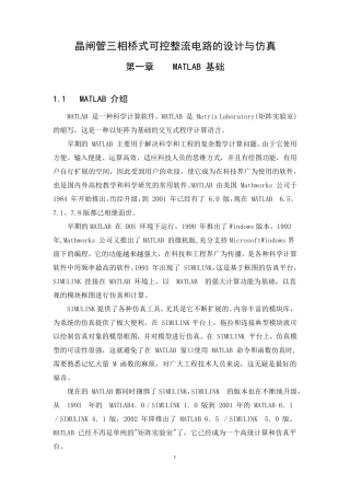 晶闸管三相桥式可控整流电路的设计与仿真