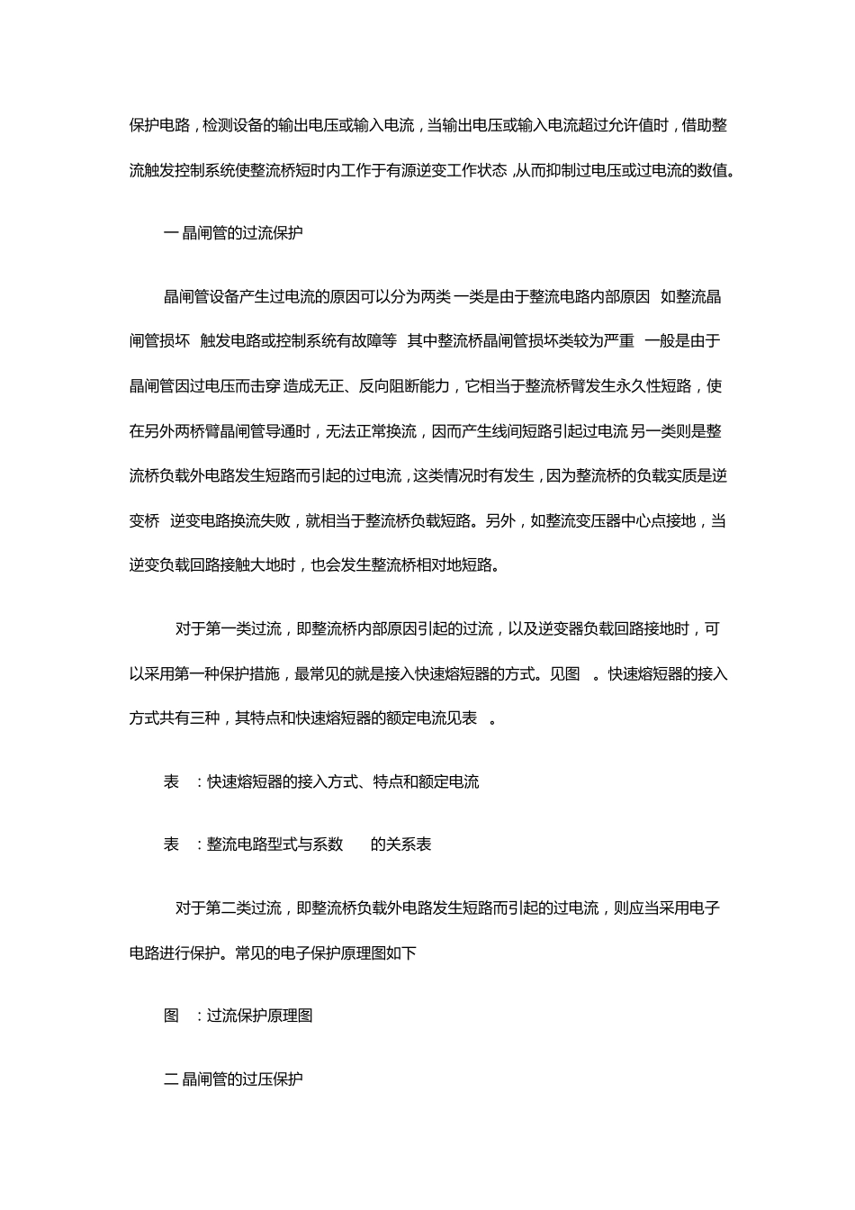 晶闸管保护电路_第2页