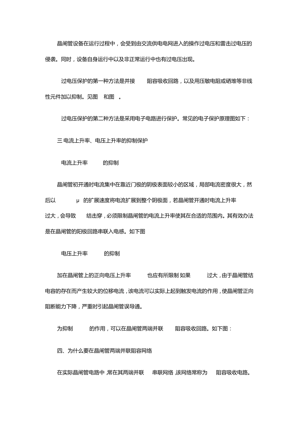 晶闸管保护电路_第3页