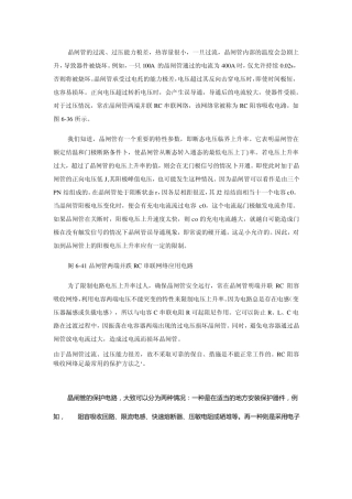 晶闸管保护电路