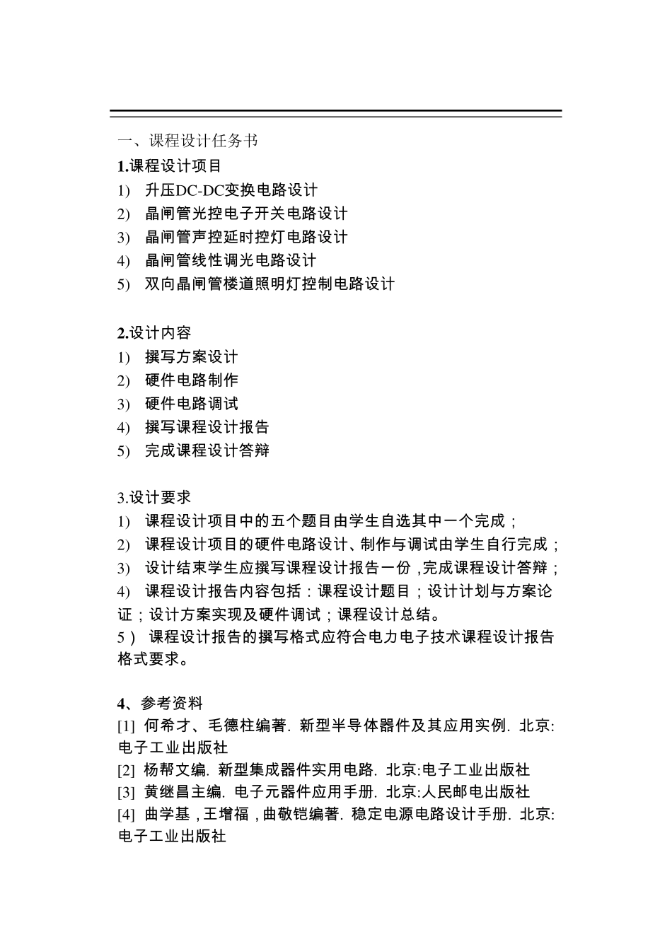 晶闸管光控电子开关电路设计_第2页